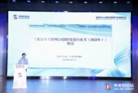 Beijing Municipal Science and Technology Commission released the Web 3.0 whitepaper at the Zhongguancun Forum on Saturday in Beijing. Image: Beijing Municipal Science and Technology Commission / WeChat